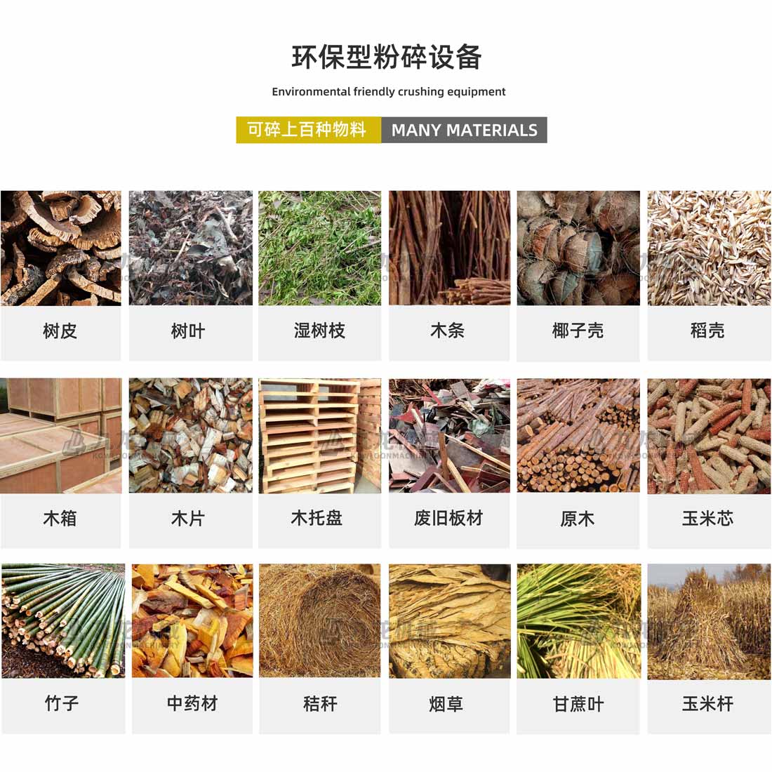 木材撕乐竞(中国)应用物料